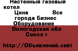 Настенный газовый котел Kiturami World 3000 -20R › Цена ­ 25 000 - Все города Бизнес » Оборудование   . Вологодская обл.,Сокол г.